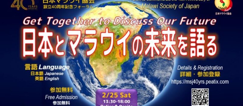 Malawi Society of Japan (MSJ)